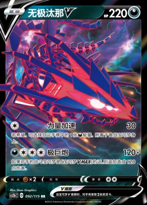 Eternatus V Vivid Portrayals Pokémon TCG Y640