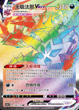 Eternatus VMAX Vivid Portrayals Y641