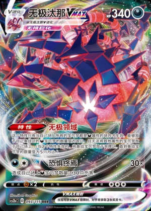 Eternatus VMAX Vivid Portrayals Pokémon TCG Y641