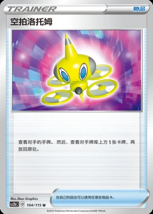 Kong Pai Luo Tuo Mu Vivid Portrayals Pokémon TCG Y643