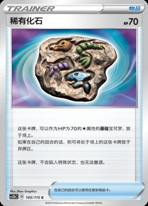 Xi You Hua Shi Vivid Portrayals Pokémon TCG Y644
