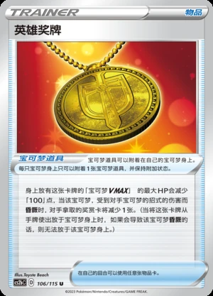 Ying Xiong Jiang Pai Vivid Portrayals Pokémon TCG Y645