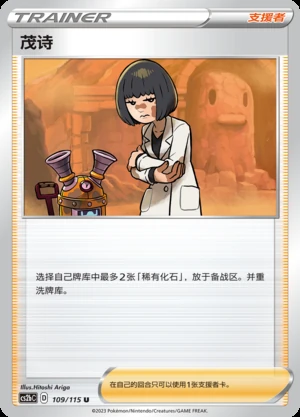 Mao Shi Vivid Portrayals Pokémon TCG Y648