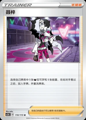 Nie Zi Vivid Portrayals Pokémon TCG Y649