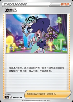 Bo Pu La Vivid Portrayals Pokémon TCG Y650