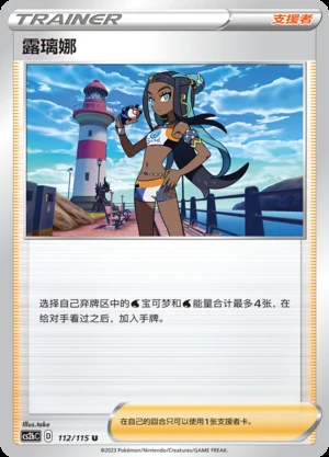 Lu Li Na Vivid Portrayals Pokémon TCG Y651