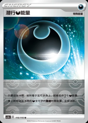 Stealth Darkness Energy Vivid Portrayals Y654