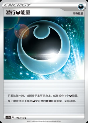 Stealth Darkness Energy Vivid Portrayals Pokémon TCG Y654