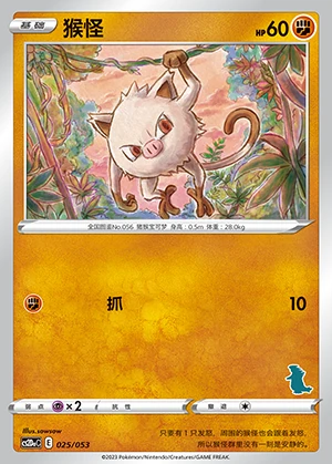 Mankey Vivid Portrayals Pokémon TCG P056