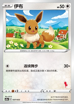 Eevee Vivid Portrayals Pokémon TCG P133
