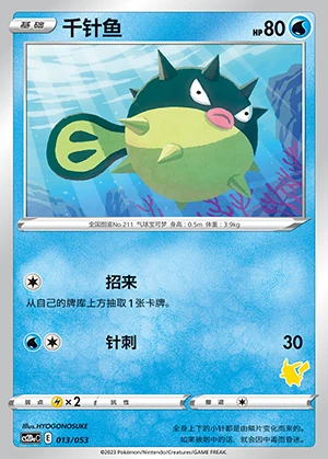 Qwilfish Vivid Portrayals Pokémon TCG P211