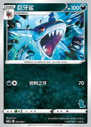 Sharpedo Vivid Portrayals Pokémon TCG P319