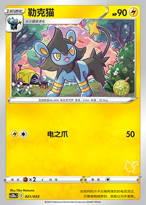 Luxio Vivid Portrayals Pokémon TCG P404