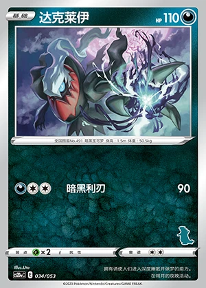 Darkrai Vivid Portrayals Pokémon TCG P491