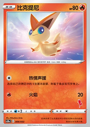 Victini Vivid Portrayals Pokémon TCG P494