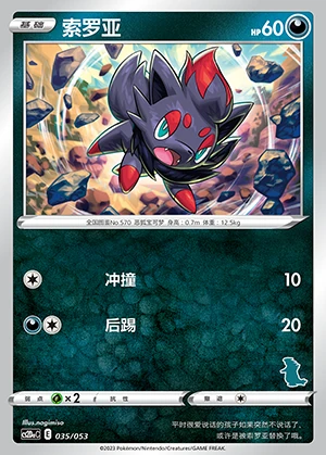 Zorua Vivid Portrayals Pokémon TCG P570