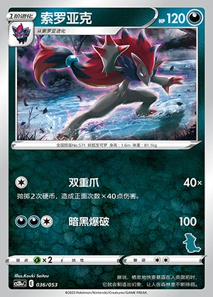 Zoroark Vivid Portrayals Pokémon TCG P571