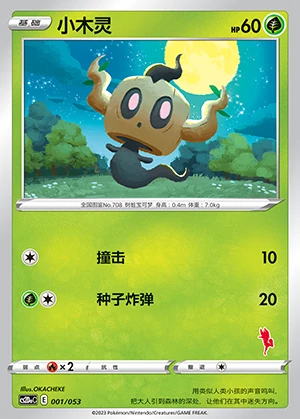 Phantump Vivid Portrayals Pokémon TCG P708