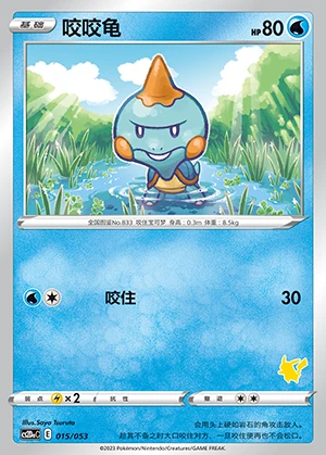 Chewtle Vivid Portrayals Pokémon TCG P833