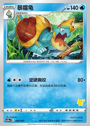 Drednaw Vivid Portrayals Pokémon TCG P834