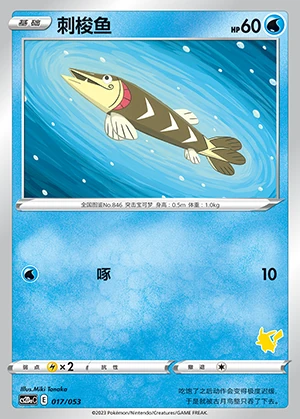 Arrokuda Vivid Portrayals Pokémon TCG P846