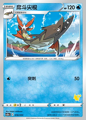 Barraskewda Vivid Portrayals Pokémon TCG P847