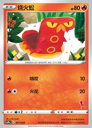 Sizzlipede Vivid Portrayals Pokémon TCG P850