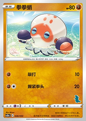 Clobbopus Vivid Portrayals Pokémon TCG P852
