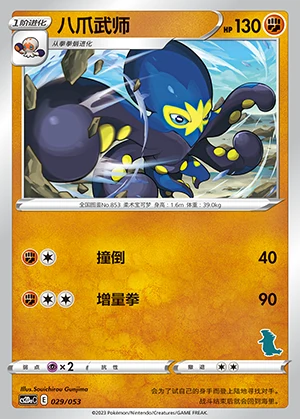 Grapploct Vivid Portrayals Pokémon TCG P853