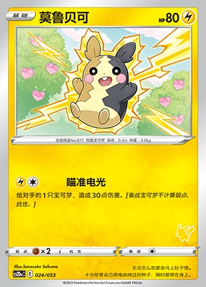 Morpeko Vivid Portrayals Pokémon TCG P877