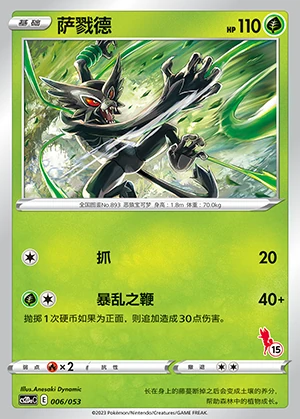 Zarude Vivid Portrayals Pokémon TCG P893