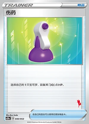 Potion Vivid Portrayals Pokémon TCG Y195