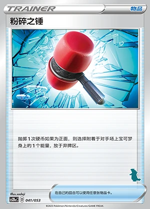 Fen Sui Zhi Chui Vivid Portrayals Pokémon TCG Y196