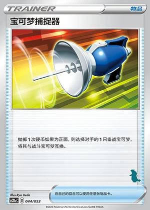 Pokemon Catcher Vivid Portrayals Y206