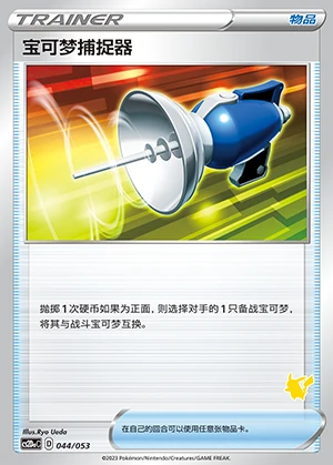 Pokemon Catcher Vivid Portrayals Y206