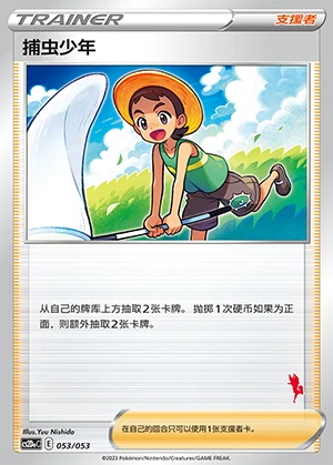 Bu Chong Shao Nian Vivid Portrayals Pokémon TCG Y307