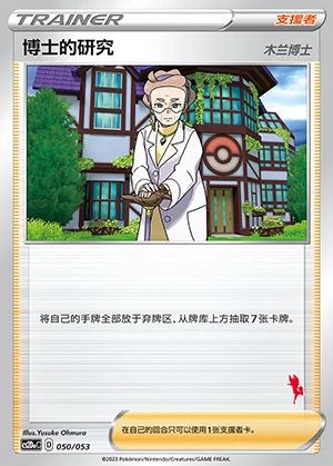 Professor's Research Vivid Portrayals Pokémon TCG Y485