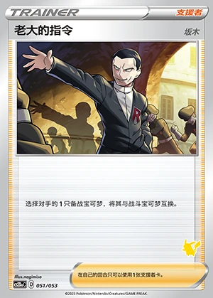 Boss's Orders Vivid Portrayals Pokémon TCG Y487