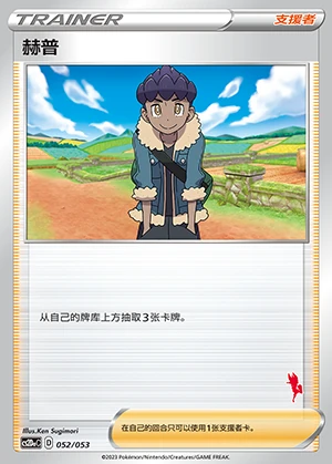 He Pu Vivid Portrayals Pokémon TCG Y529
