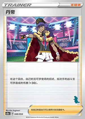 Dan Di Vivid Portrayals Pokémon TCG Y621