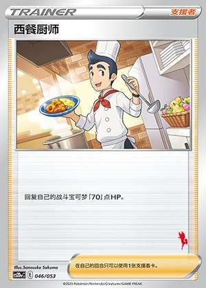 Xi Can Chu Shi Vivid Portrayals Pokémon TCG Y753