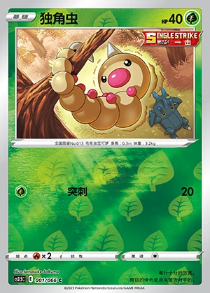 Weedle Scorching Skies P013