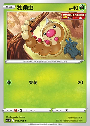 Weedle Scorching Skies Pokémon TCG P013