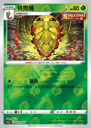 Kakuna Scorching Skies P014