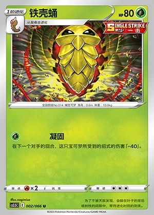 Kakuna Scorching Skies Pokémon TCG P014