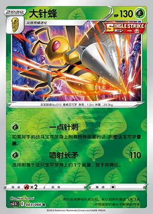 Beedrill Scorching Skies P015