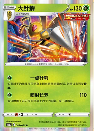 Beedrill Scorching Skies Pokémon TCG P015