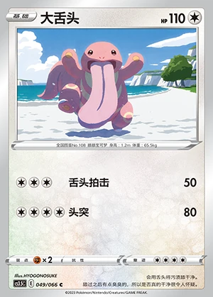Lickitung Scorching Skies Pokémon TCG P108