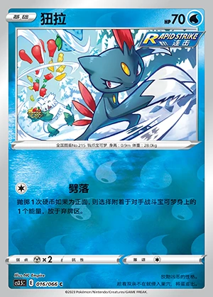 Sneasel Scorching Skies P215