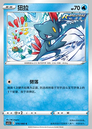Sneasel Scorching Skies Pokémon TCG P215